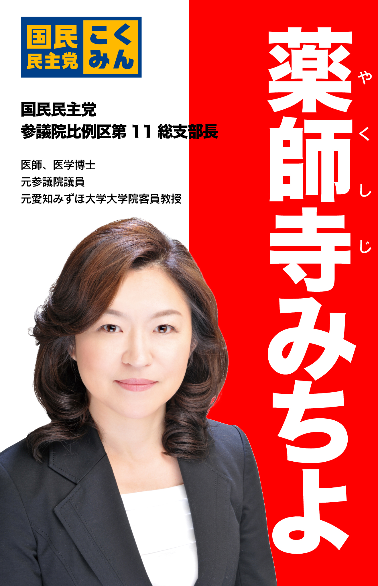 薬師寺みちよ